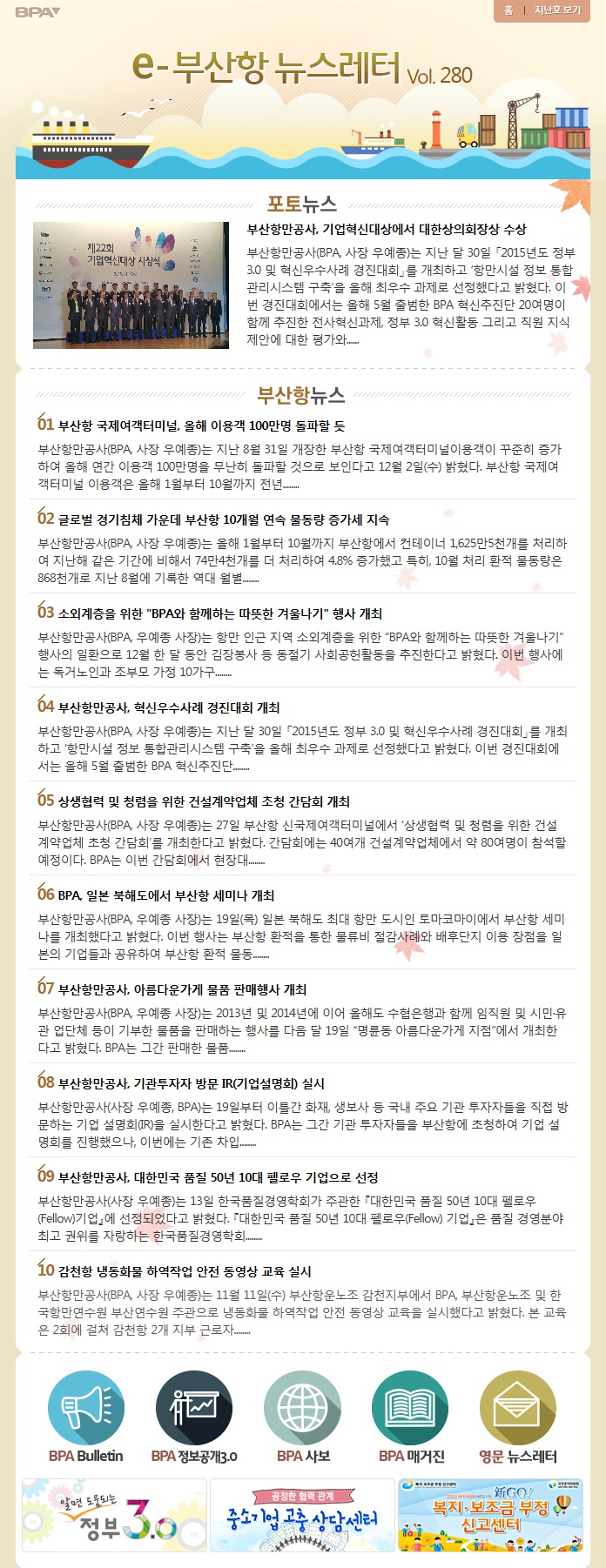 e부산항 뉴스레터 제280호
