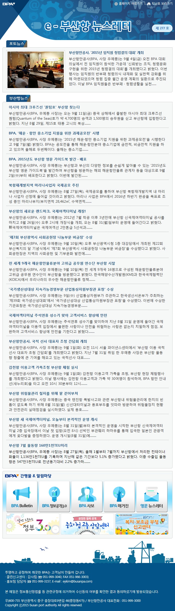 e부산항 뉴스레터 제277호