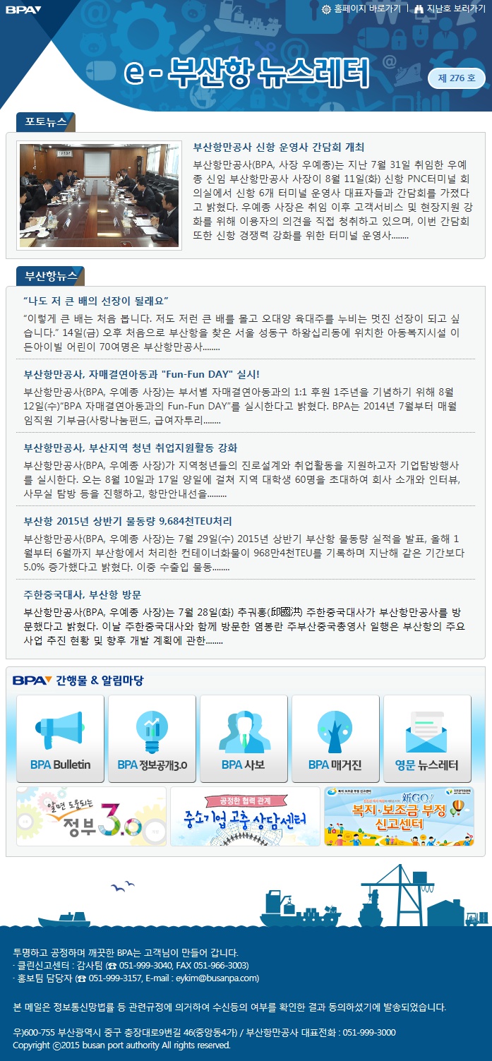 e부산항 뉴스레터 제276호