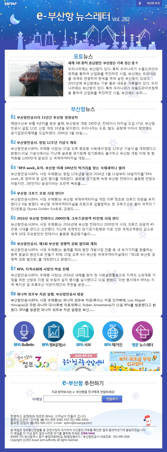 e부산항 뉴스레터 제282호