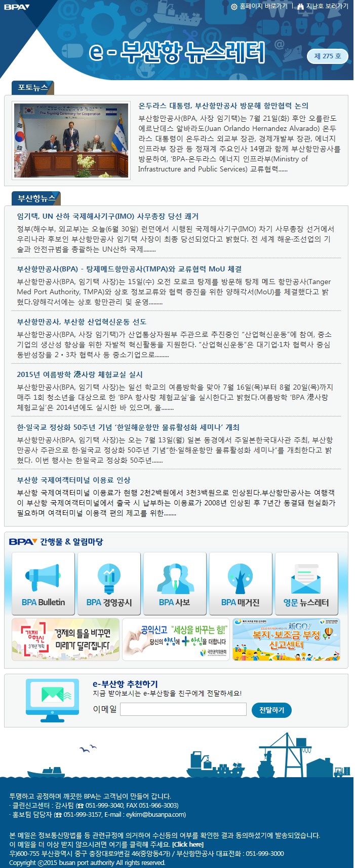 e부산항 뉴스레터 제275호