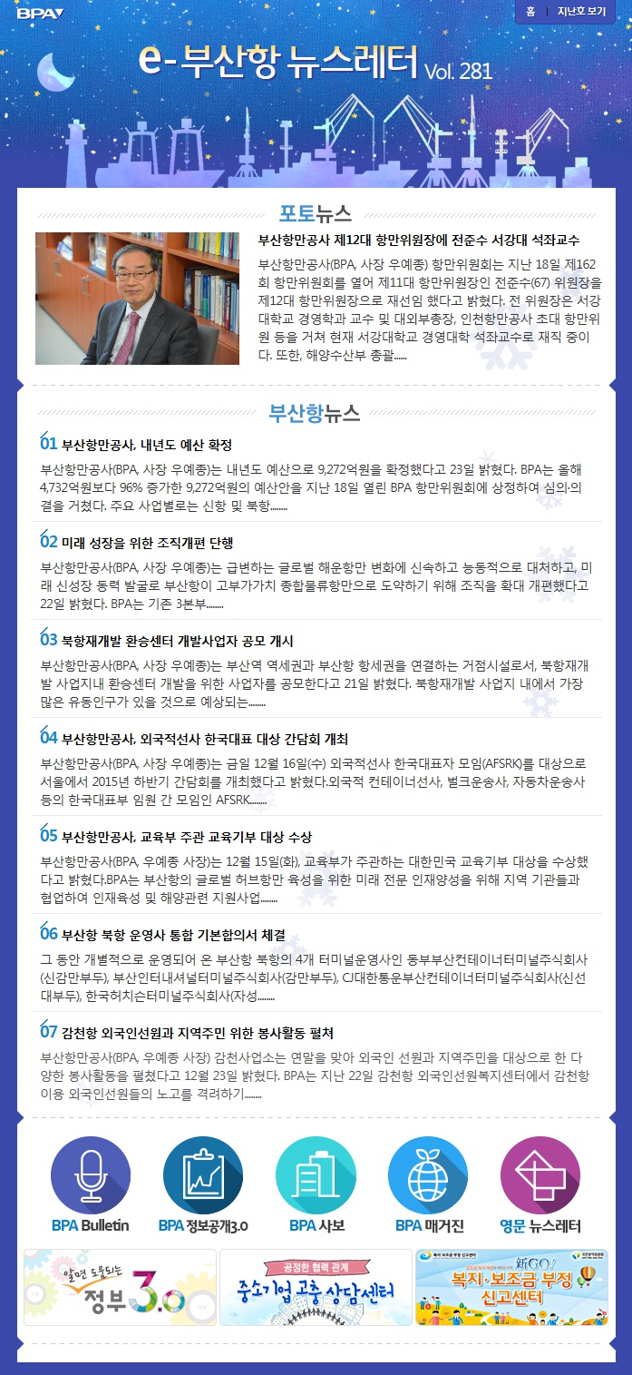 e부산항 뉴스레터 제281호