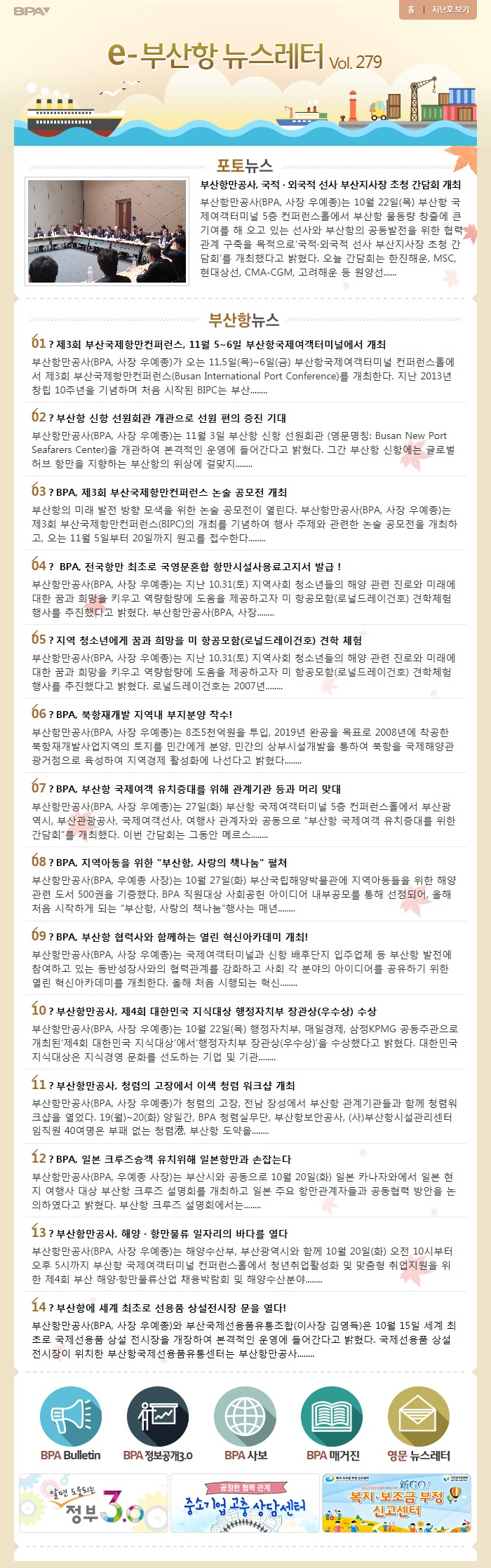 e부산항 뉴스레터 제279호
