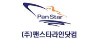 (주)팬스타라인닷컴
