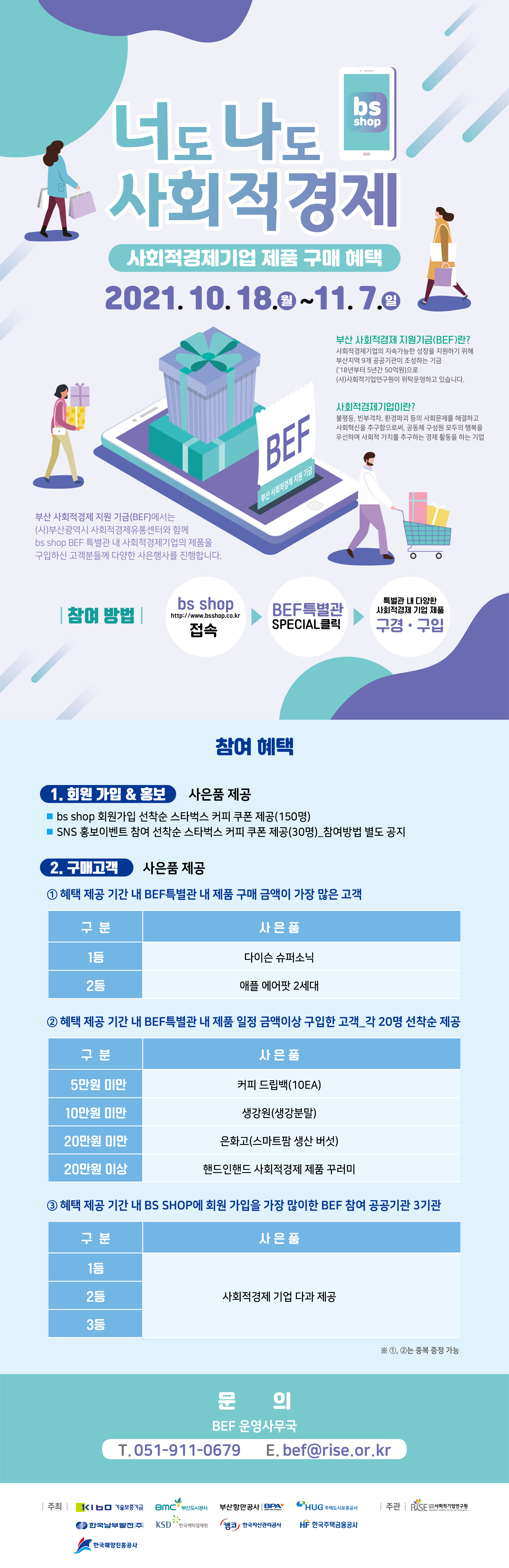 너도 나도 사회적경제