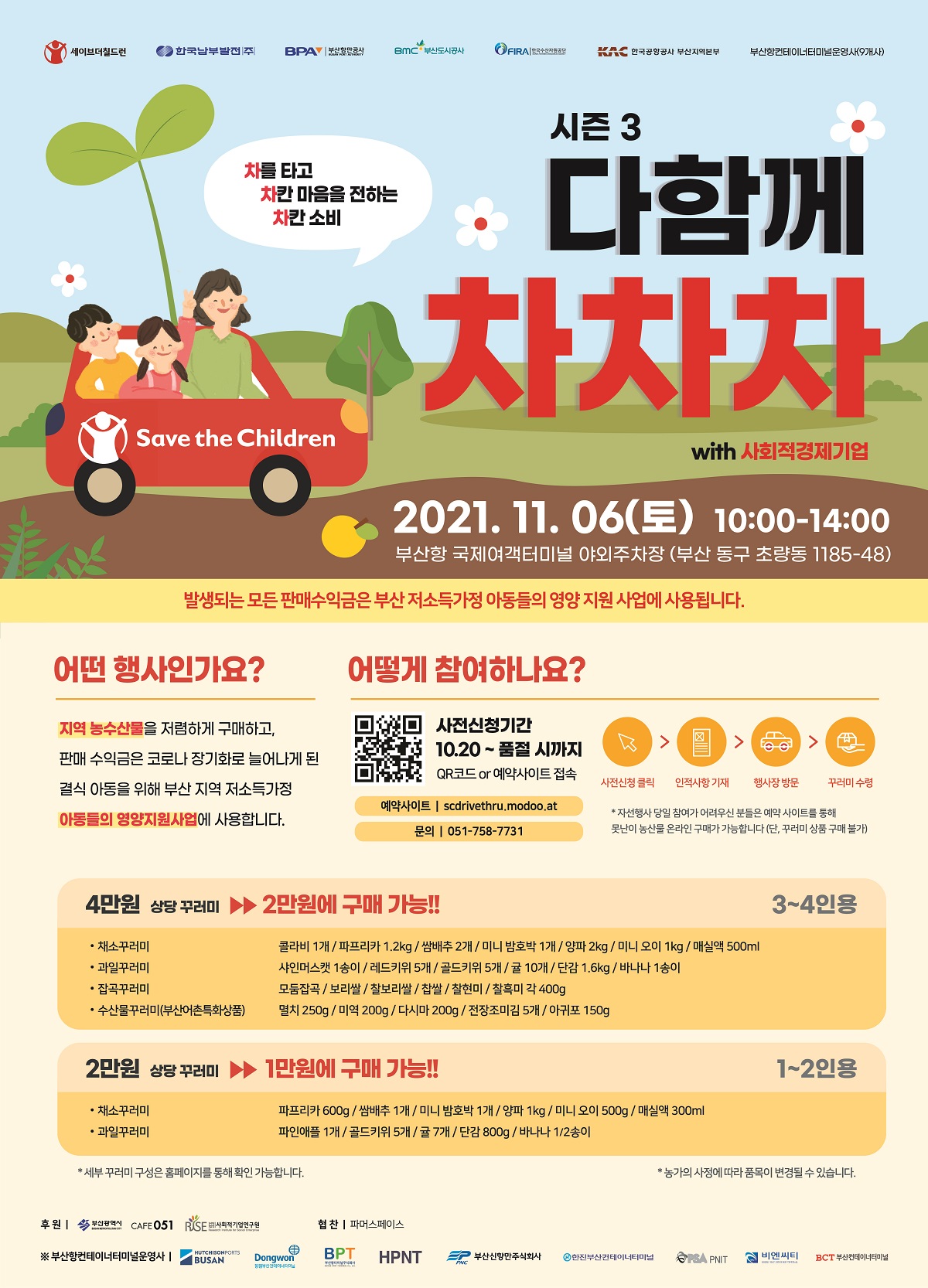 시즌3 다함께 차차차