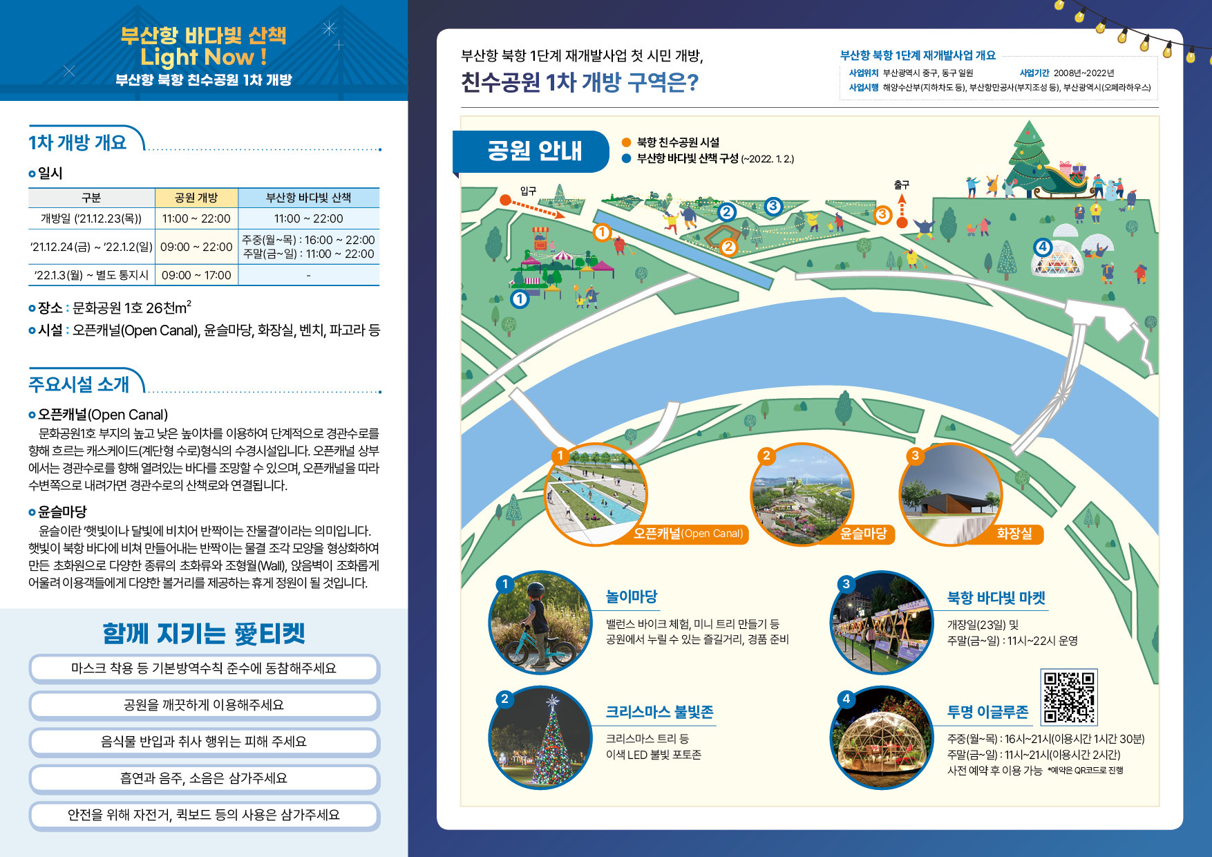 부산항 바다빛 산책, Light Now! 부산항 북항 친수공원 1차 개방