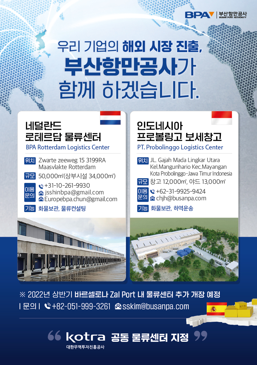 우리 기업의 해외 시장 진출 부산항만공사가 함께 하겠습니다