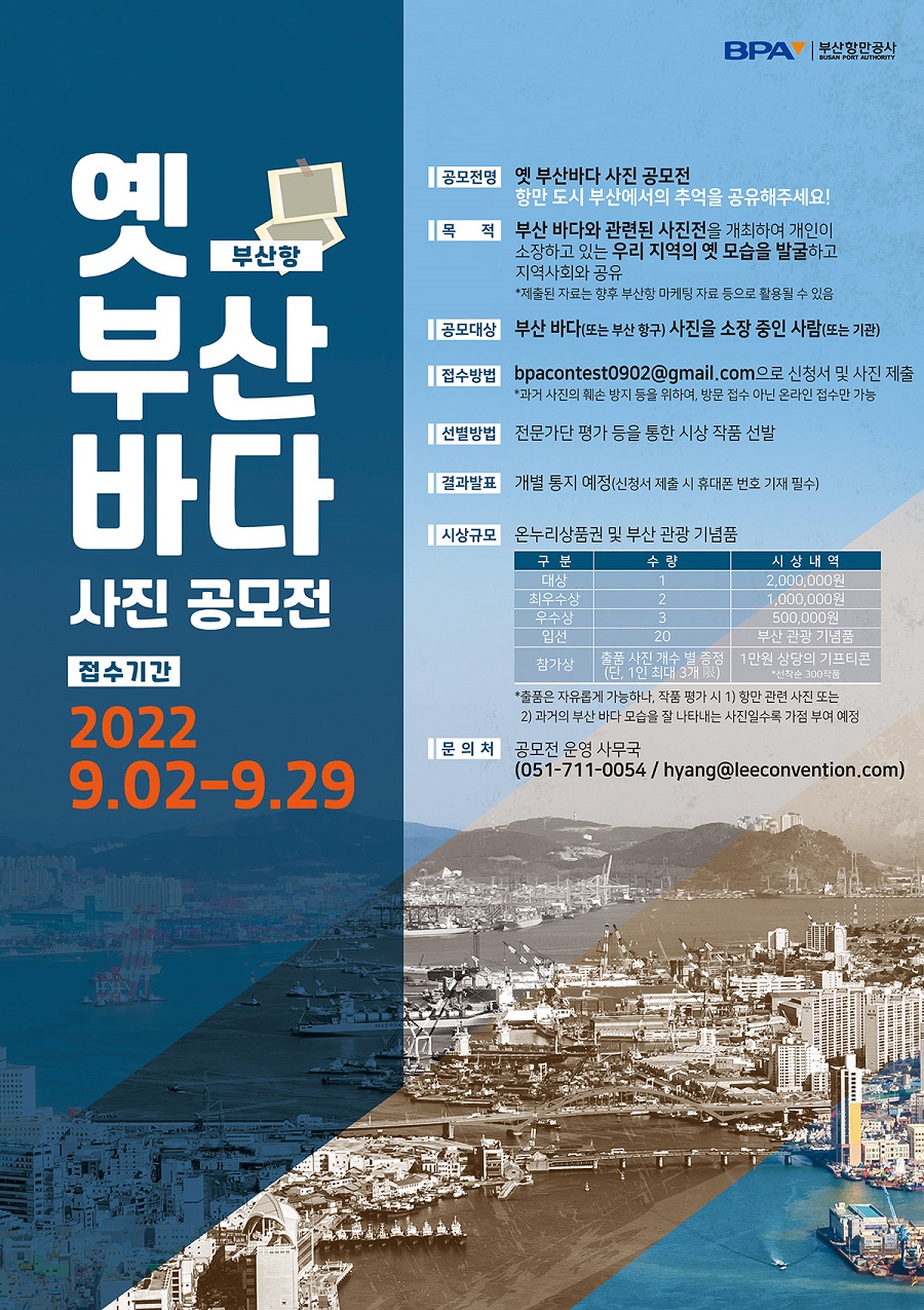 옛 부산바다 사진 공모전