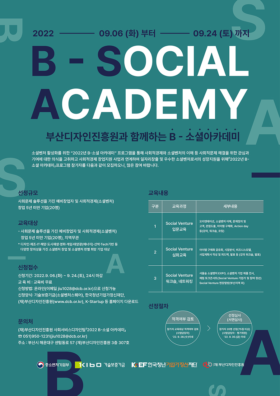 부산디자인진흥원과 함께하는 B-소셜아카데미