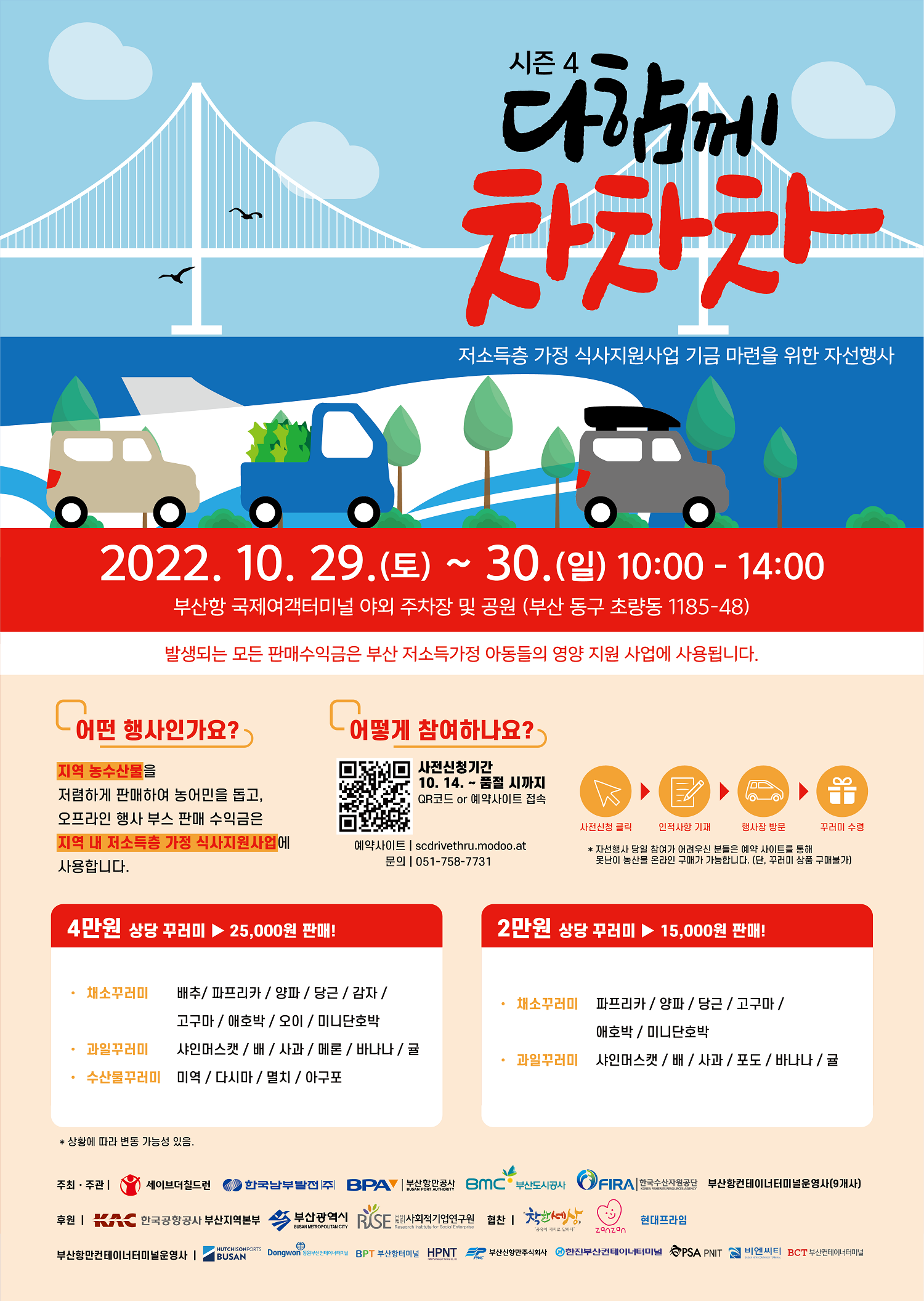 시즌4 다함께 차차차