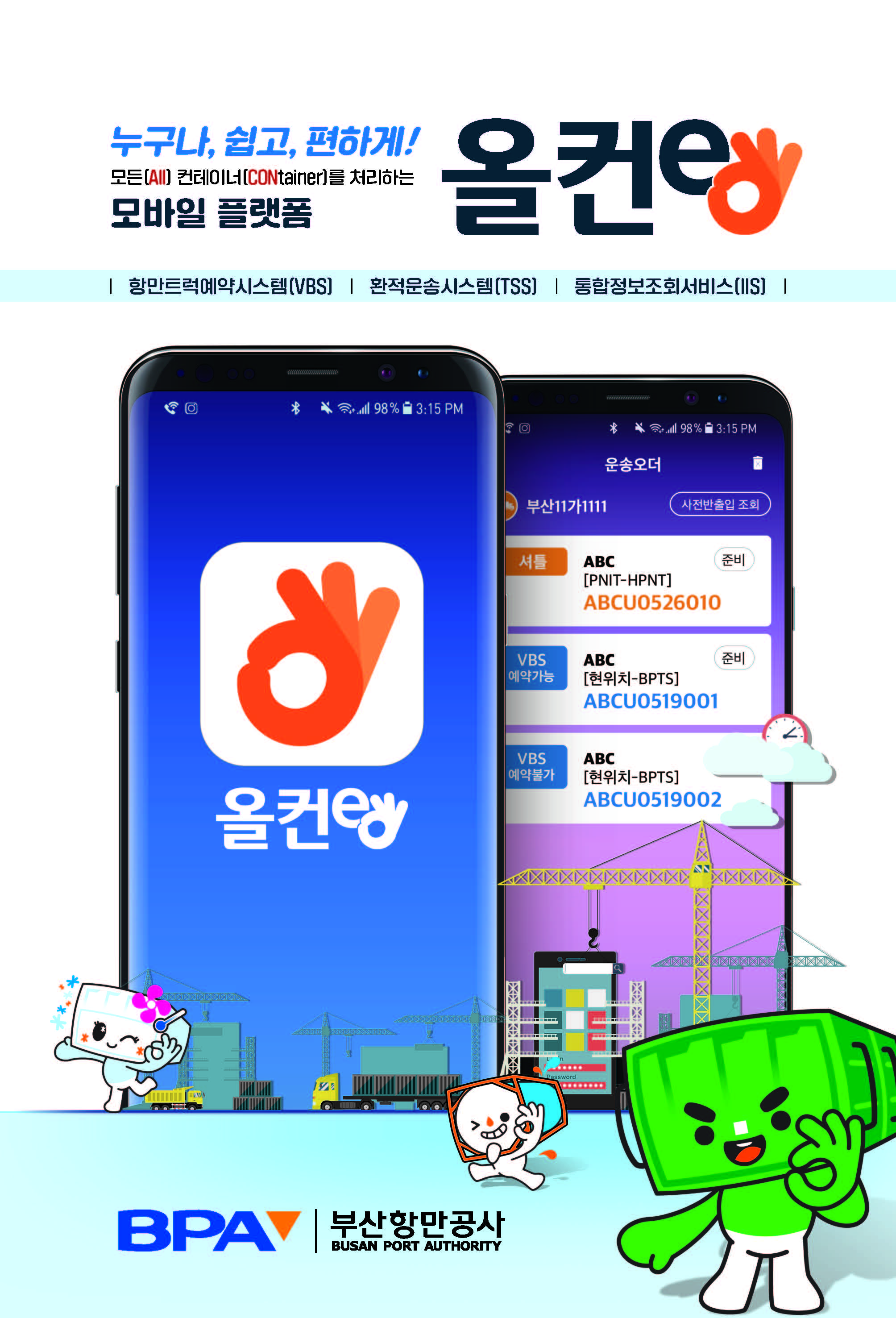 올컨e 사용법 안내 만화 책자1페이지로 상세설명은 하단 참조