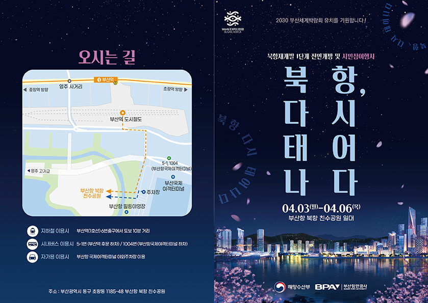 북항 1단계 전면개방 및 박람회 유치기원 행사