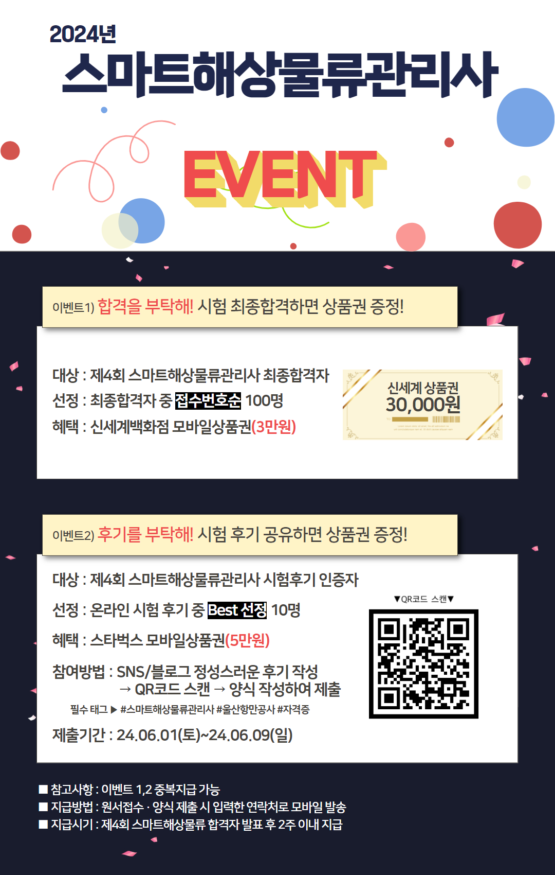 스마트해상물류관리사 자격검정 시행