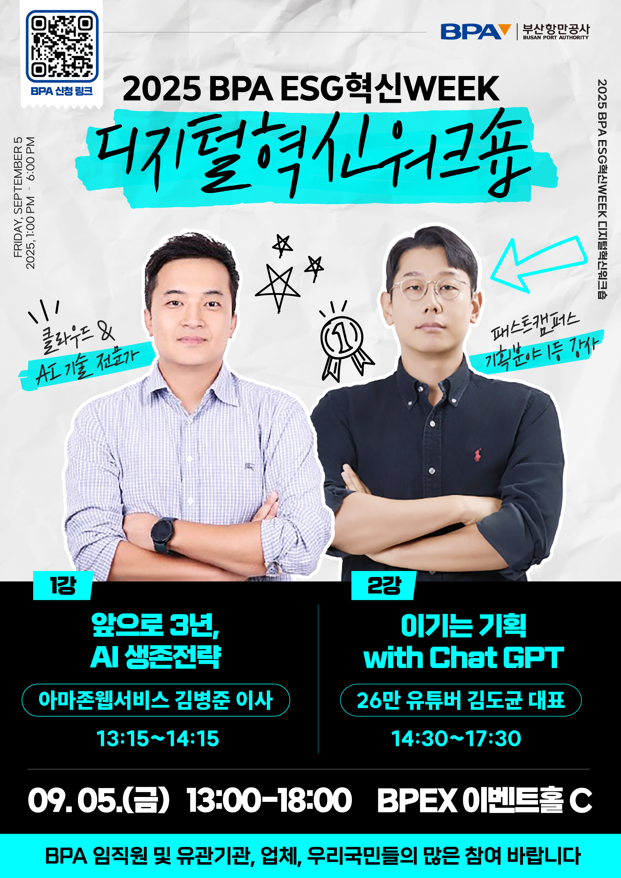 2025년도 부산항 혁신디지털워크숍 