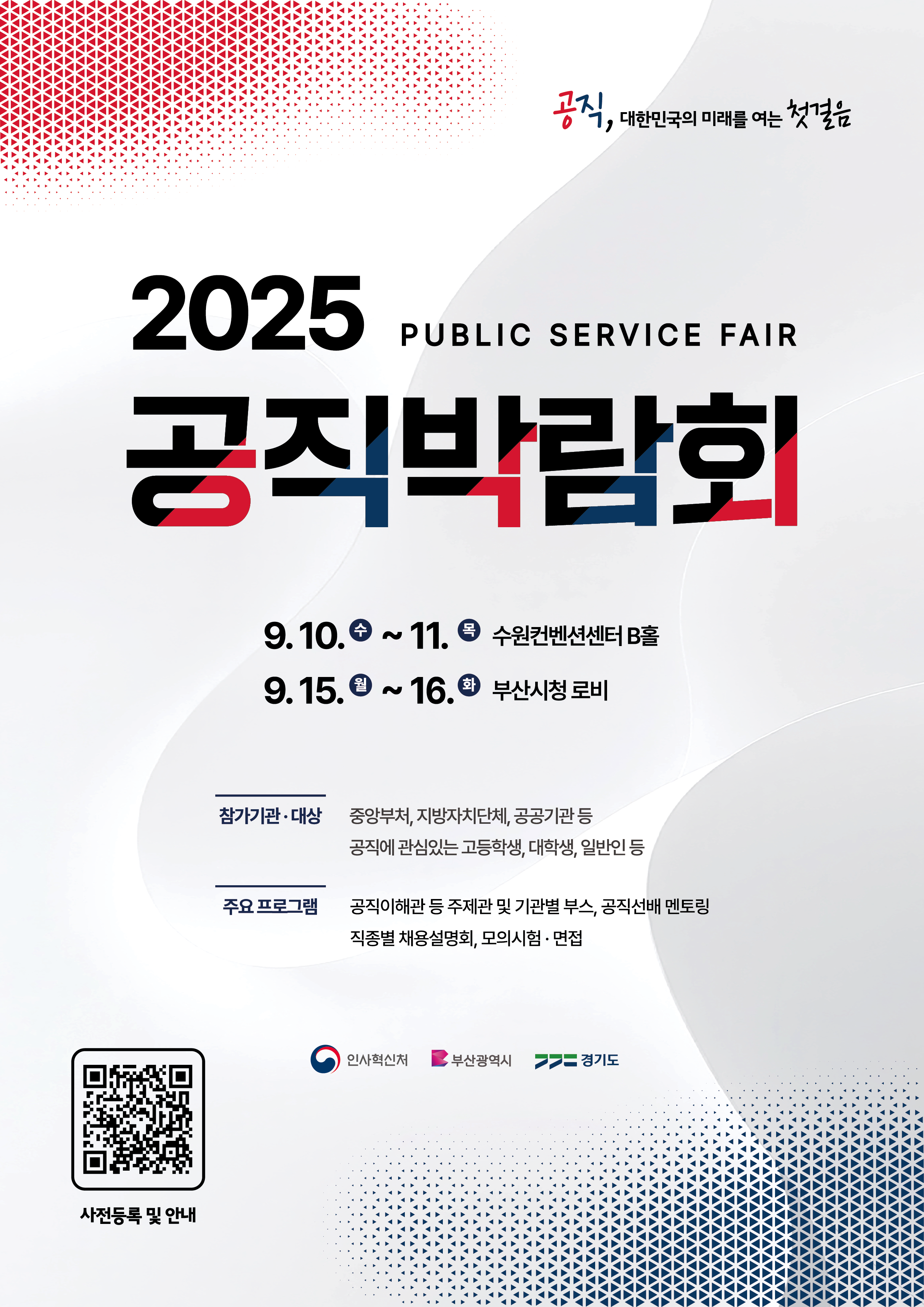 2025 공직박람회