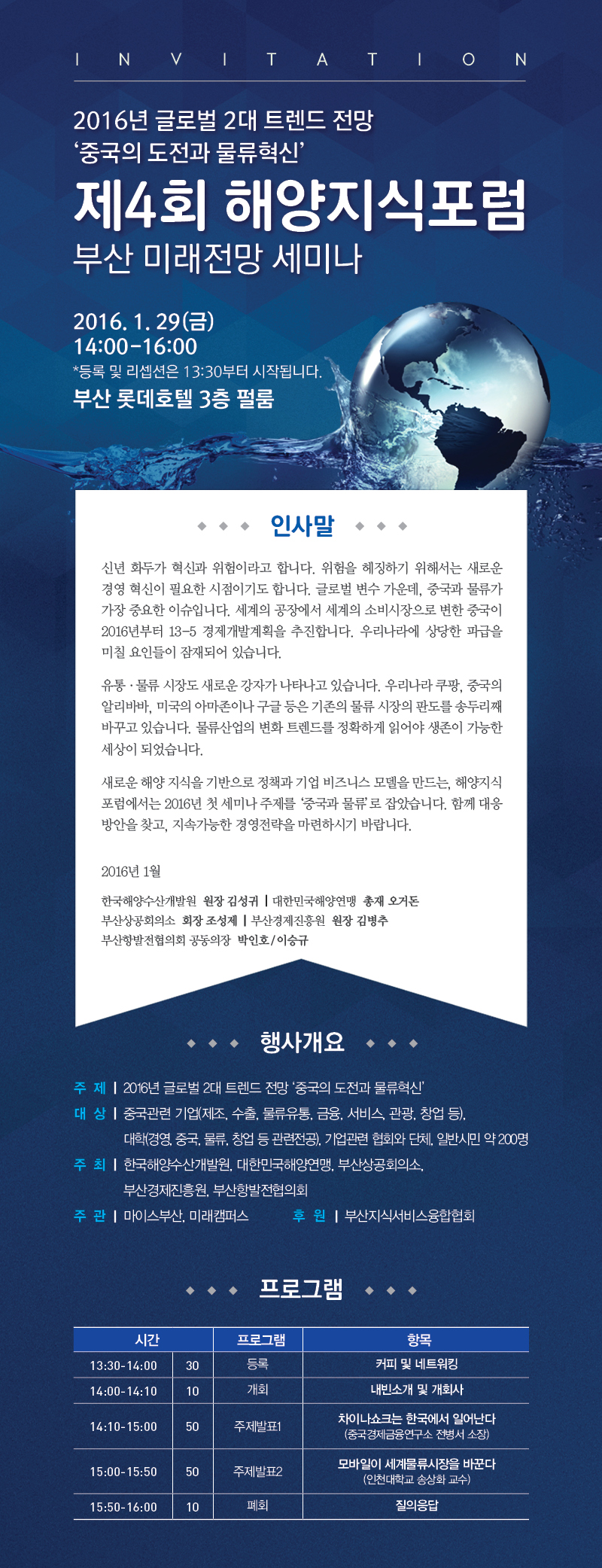 [종료] 제4회 해양지식포럼 개최 알림(1.29)