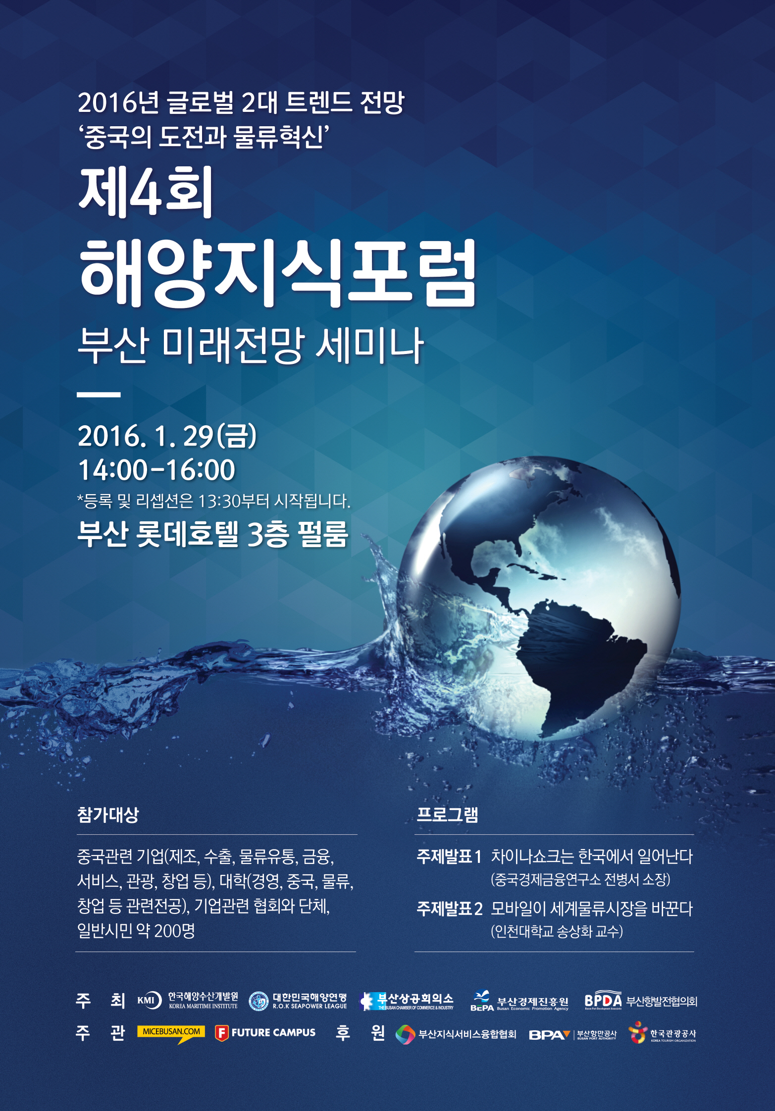 [종료] 제4회 해양지식포럼 개최 알림(1.29)