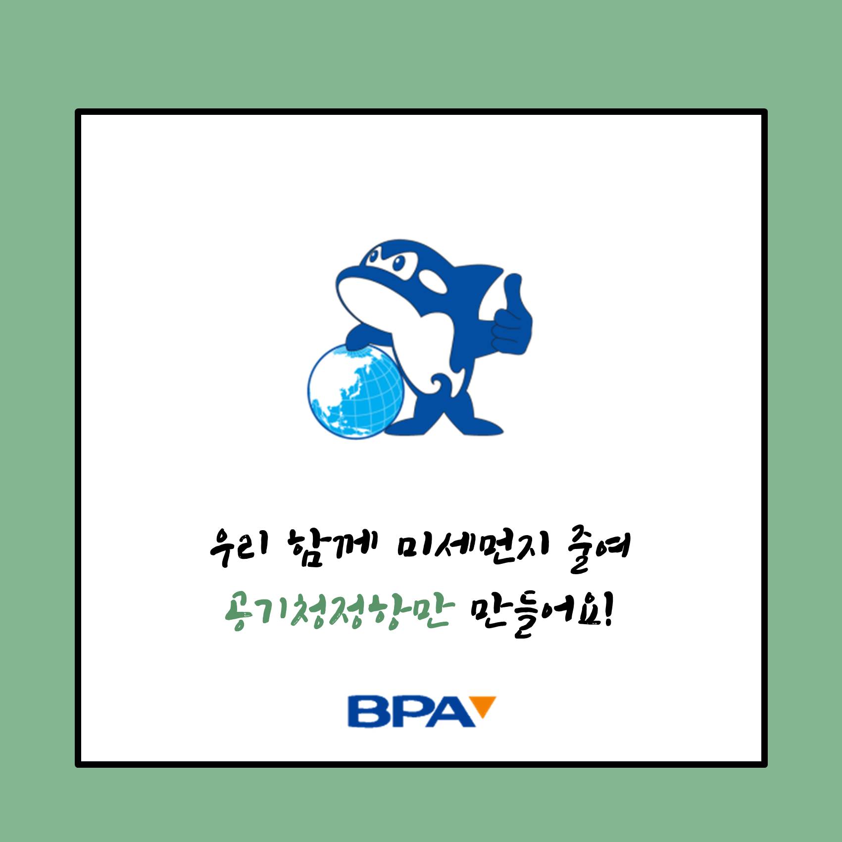 부산항 선박저속운항 프로그램 시행 알림