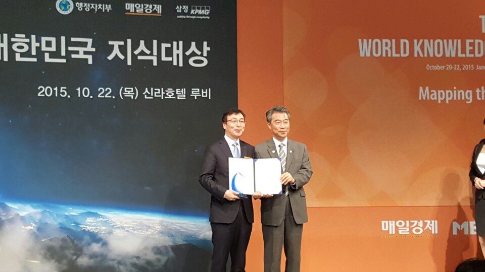 부산항만공사, 제4회 대한민국 지식대상 행정자치부 장관상(우수상) 수상