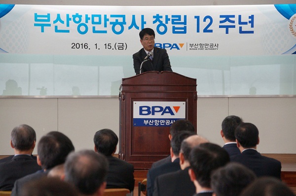 부산항만공사, 창립 12주년 기념식 개최