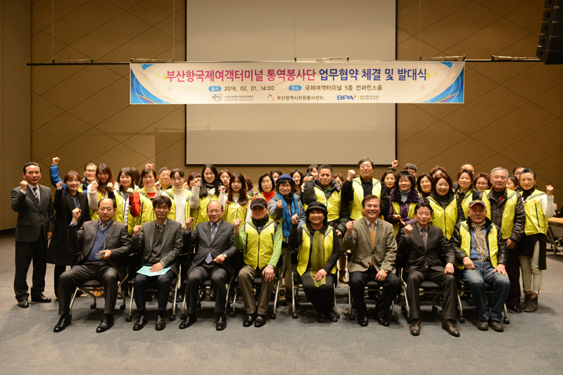 부산항만공사, 국제여객터미널 통역 자원봉사단 발대식 개최