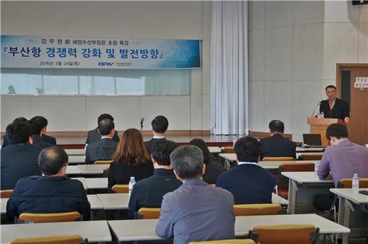 부산항만공사, 부산항 경쟁력 강화 및 발전방향 특강 사진2