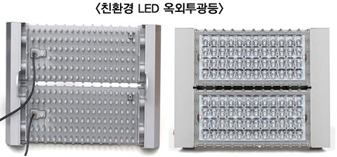 친환경-LED-옥외투광등 이미지