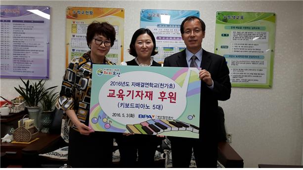 BPA, 자매결연학교(천가초등학교) 교육기자재 증정 사진