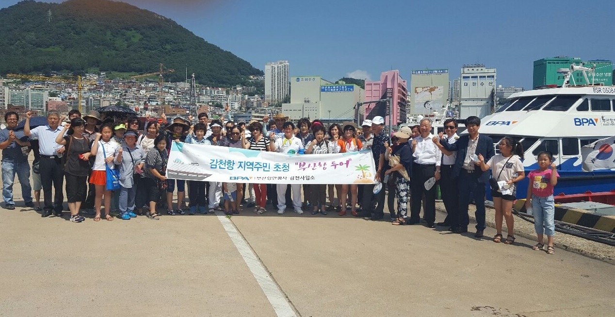 감천항 지역주민 초청 부산항투어 사진
