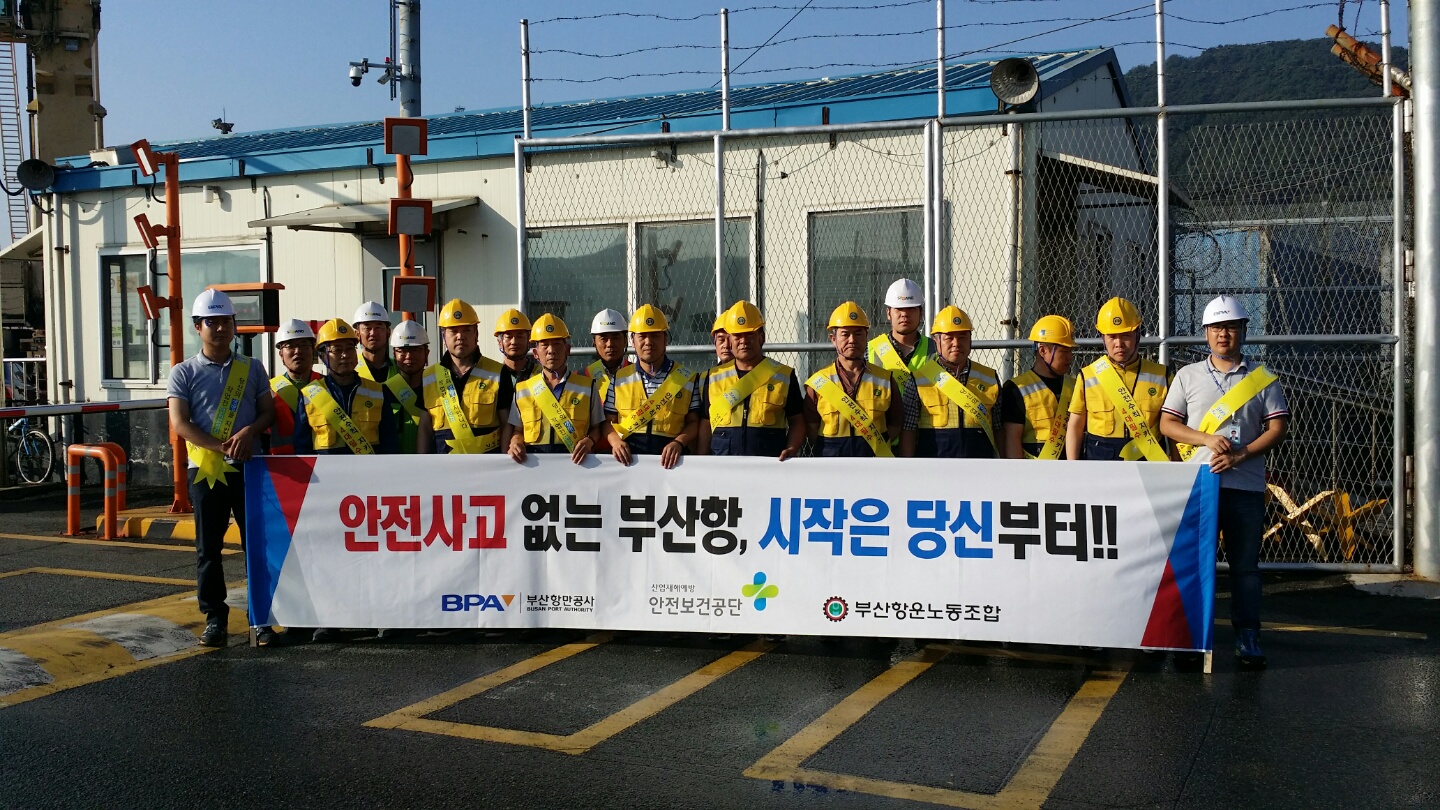 부산항만공사, 하역안전사고 예방 안전캠페인 실시
