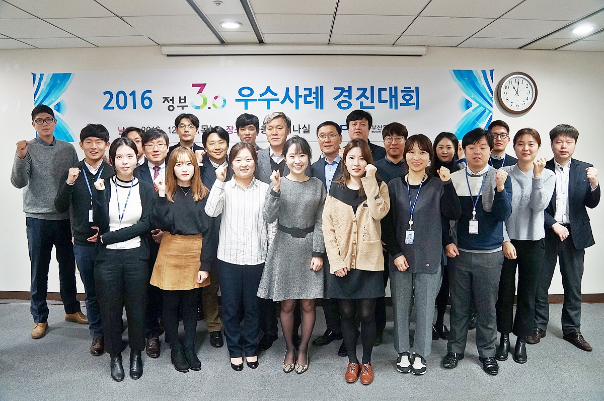 부산항만공사, “정부3.0 우수사례 경진대회” 개최