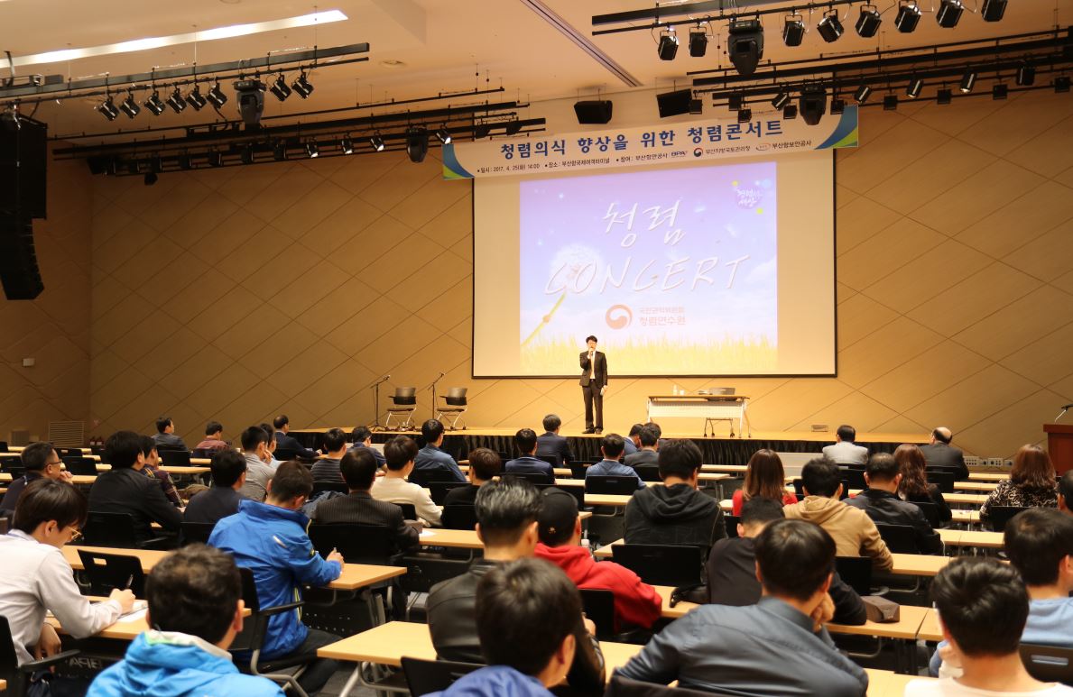 부산항만공사, 청렴의식 향상을 위한 청렴콘서트 실시