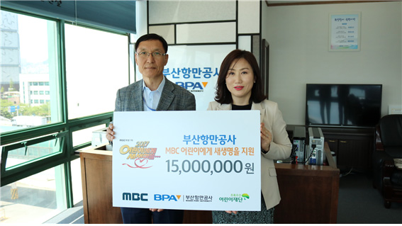 부산항만공사, “어린이에게 새생명을” 환아지원 1,500만원 전달