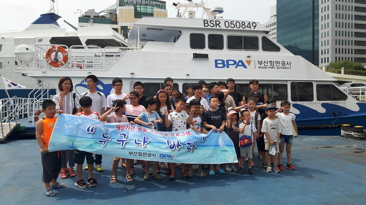 BPA, 해양관련 기관들과 “누구나 바다” 진로체험 행사 실시