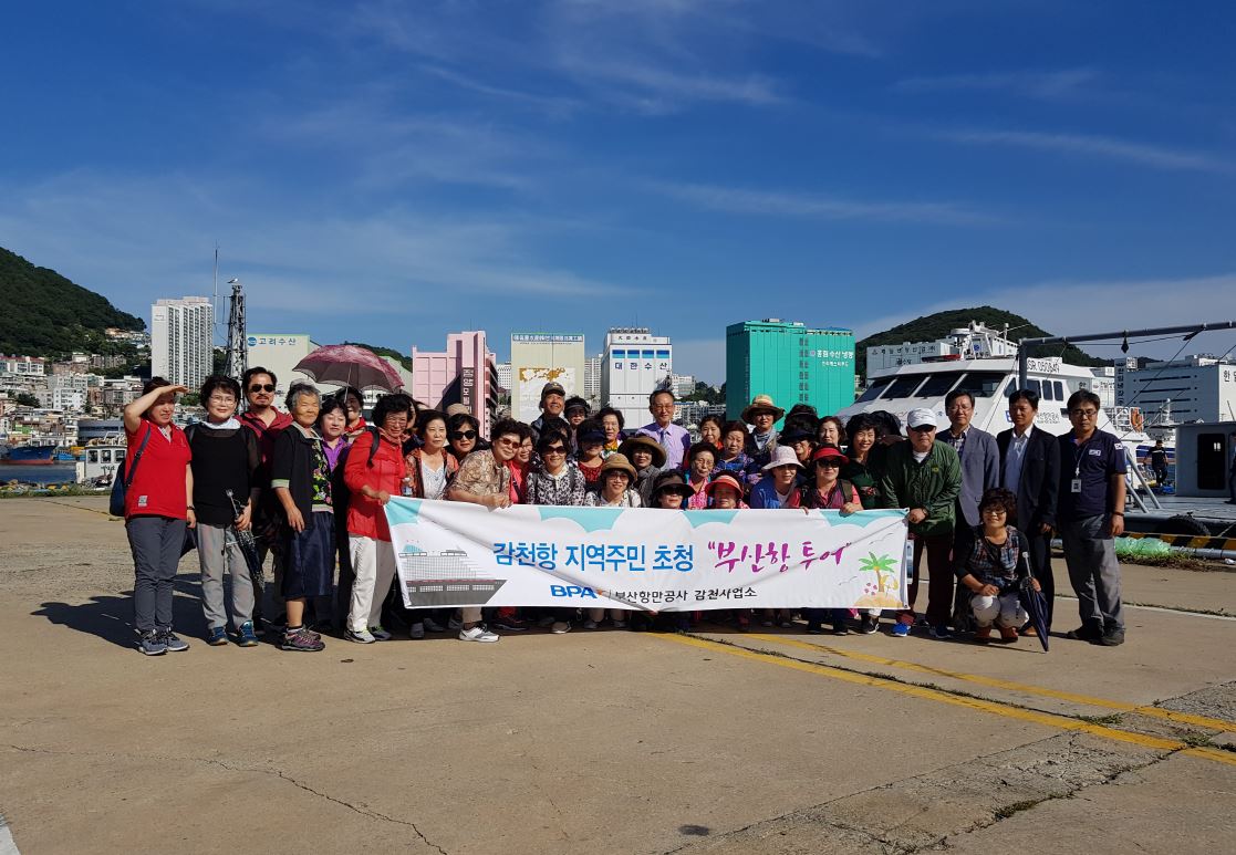 BPA, 감천항 지역주민 초청 “부산항 투어” 행사 실시