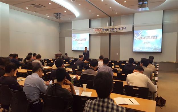 BPA, 부산항 철통보안 세미나 개최