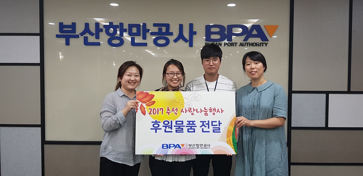 부산항만공사, 추석맞이 사회공헌활동 실시