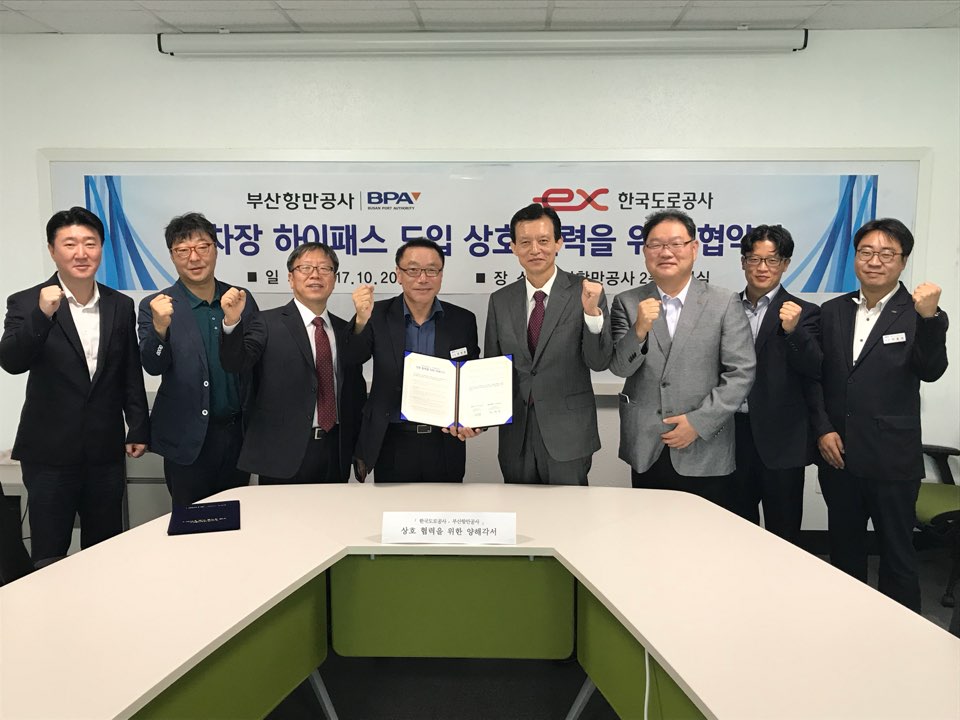 BPA, 한국도로공사와 주차장 하이패스 도입 상호협력 업무협약 체결