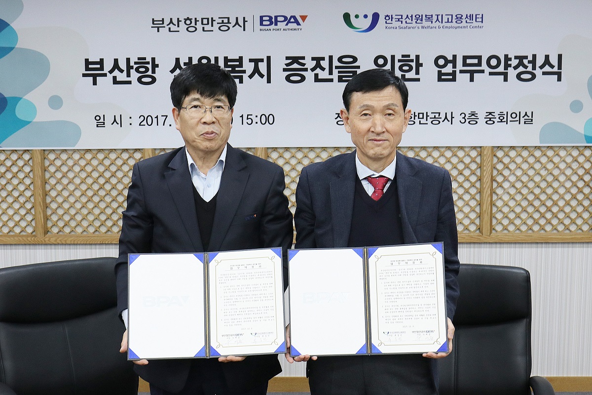 부산항 선원복지 증진을 위한 업무약정 체결