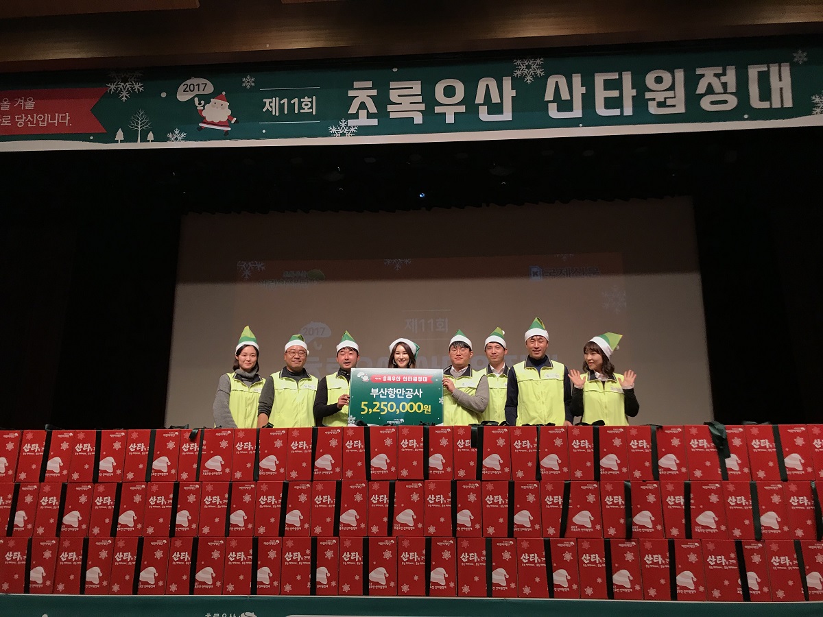 부산항만공사, 초록우산 산타원정대 봉사활동 실시