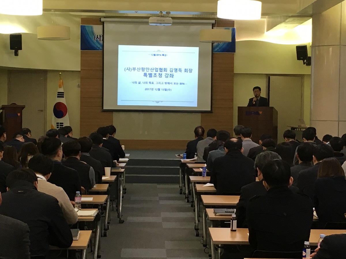 부산항만공사, 항만 물류 원로 초청 특강 실시