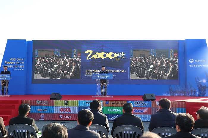 부산항 컨테이너물동량 2천만TEU 달성 기념식 행사 개최