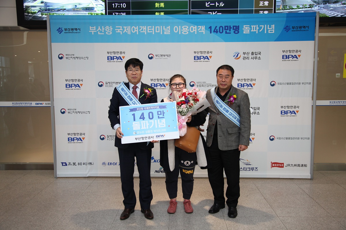 부산항국제여객터미널 연간 이용객 140만명 돌파!