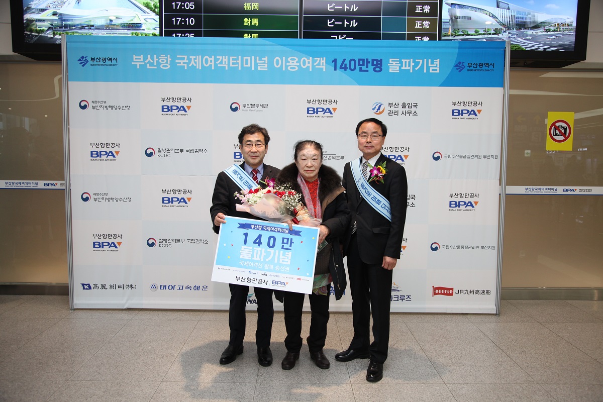 부산항국제여객터미널 연간 이용객 140만명 돌파!