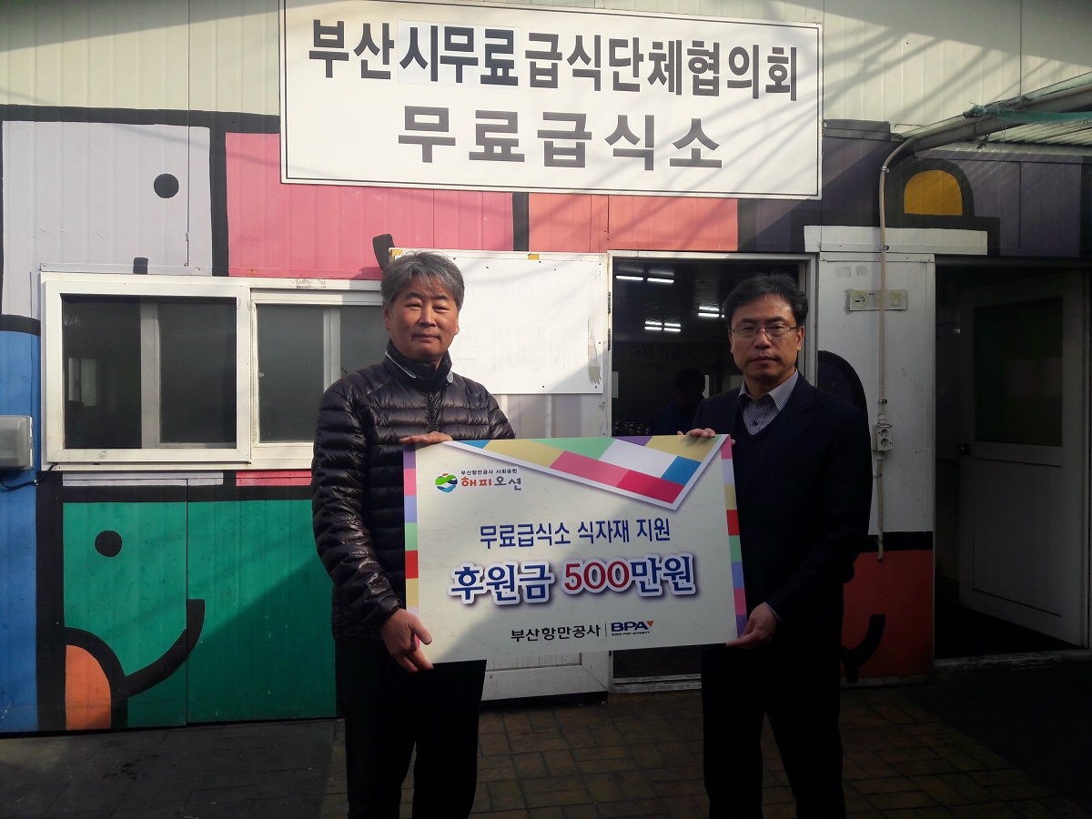 부산항만공사, 무료급식소 방문 후원금 전달