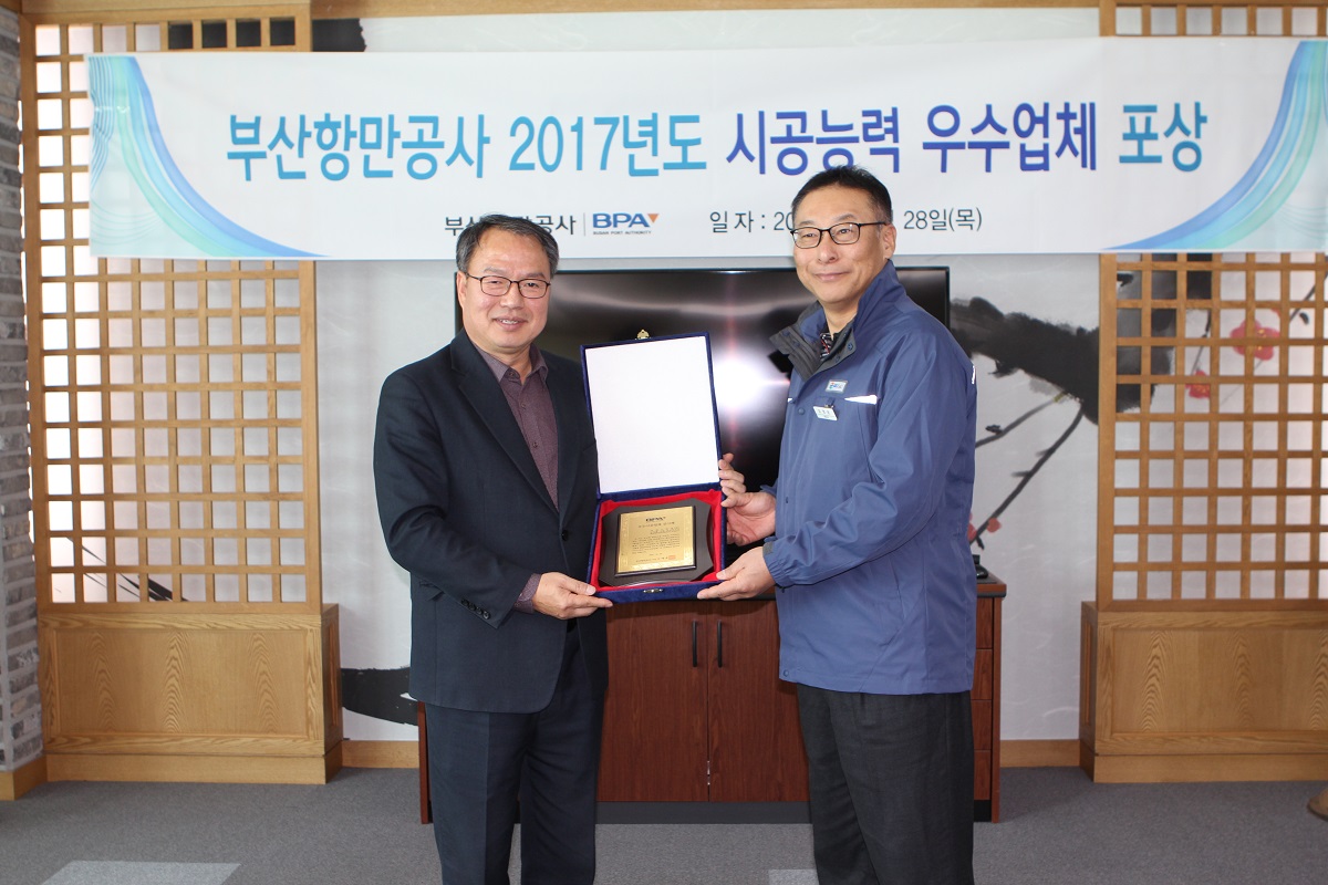 부산항만공사, 2017년도 시공능력 우수업체 포상