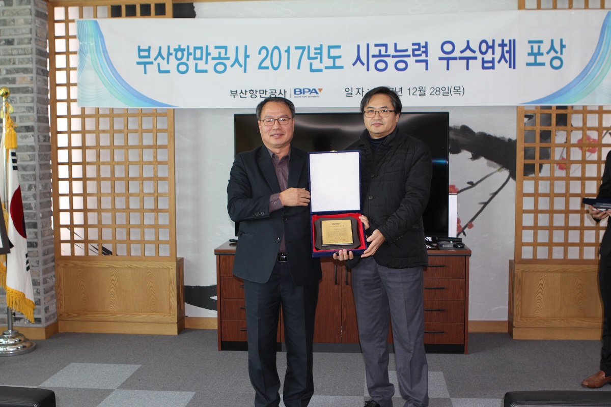 부산항만공사, 2017년도 시공능력 우수업체 포상