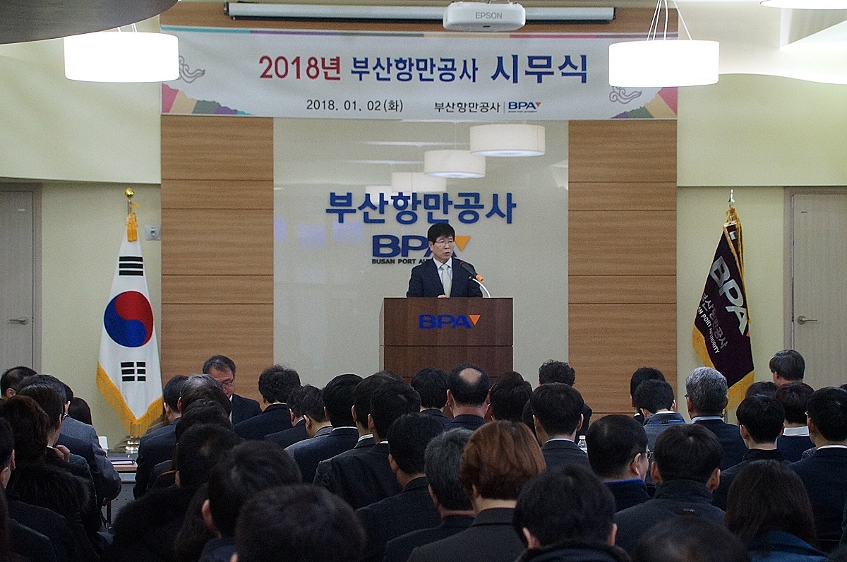 부산항만공사 2018년 시무식 개최