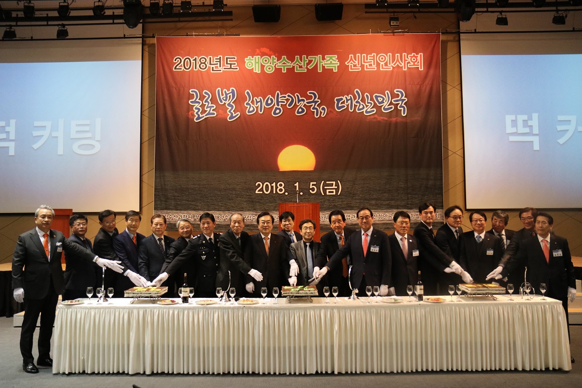 2018 해양수산가족 신년인사회 개최